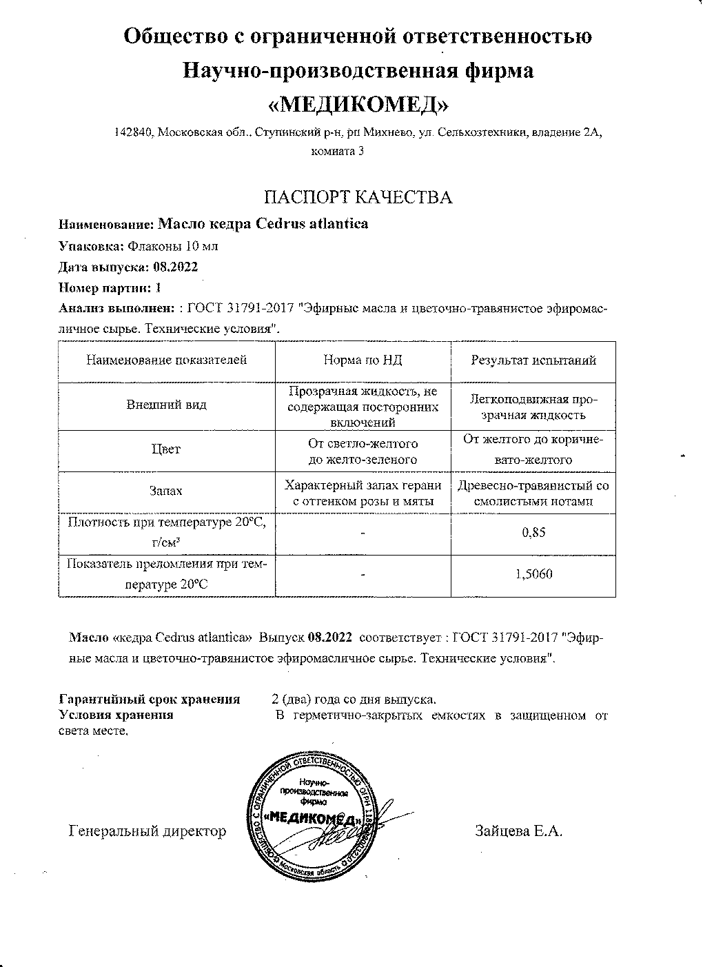 Паспорт №082022